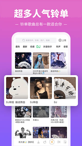 铃声多多免费版v8.8.96.0截图