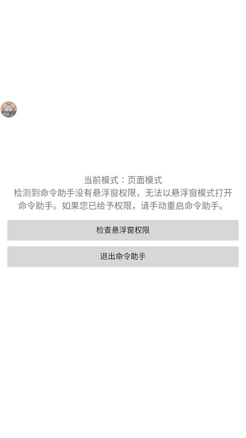 命令助手截图