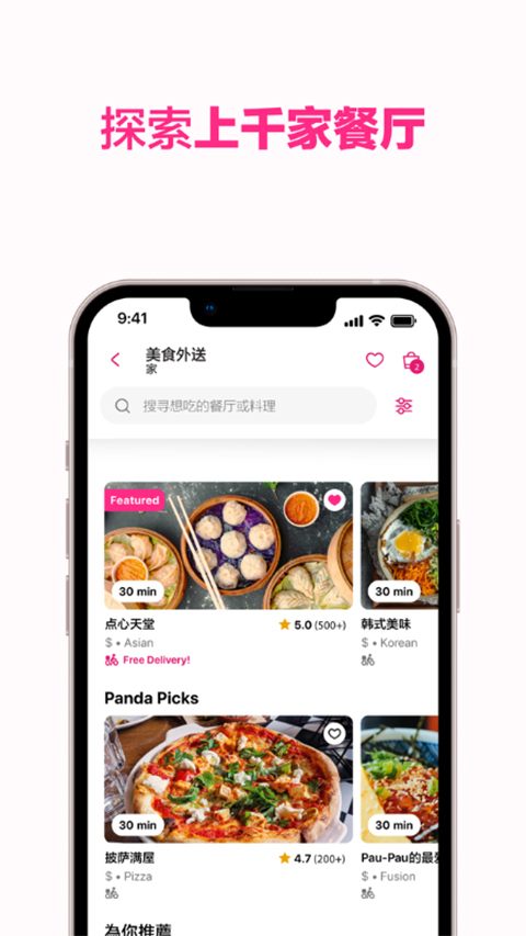 foodpanda截图