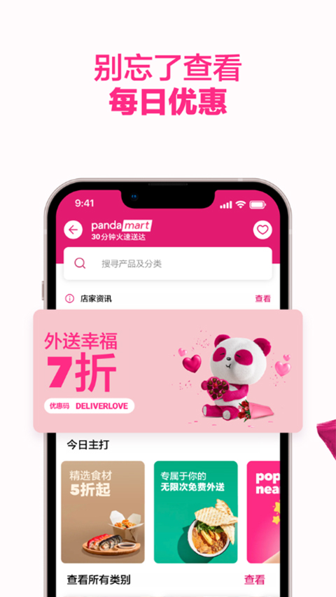 foodpanda截图