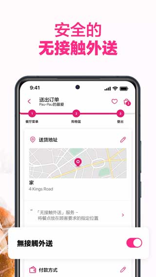 foodpanda中文版截图