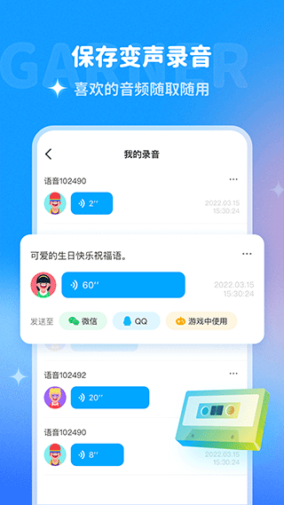 哆啦变声器免费版截图