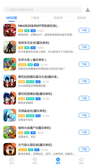 魔玩助手免费下载不用登录安装截图