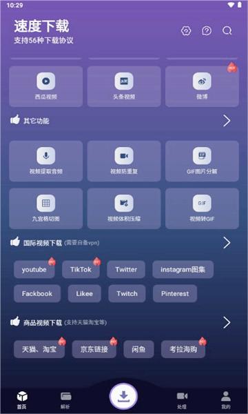 速度下载最新版截图