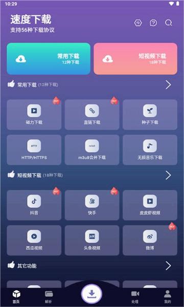 速度下载1.0.3版截图