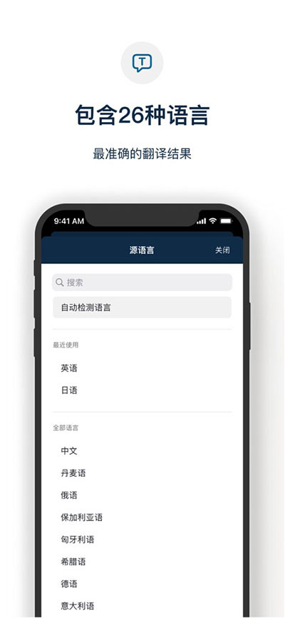 deepl翻译免费版截图