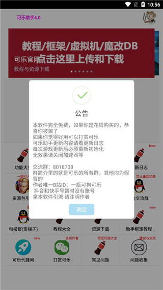 可乐助手王者荣耀单机全皮肤版截图