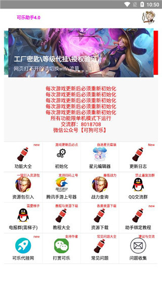 可乐助手王者荣耀单机全皮肤版截图