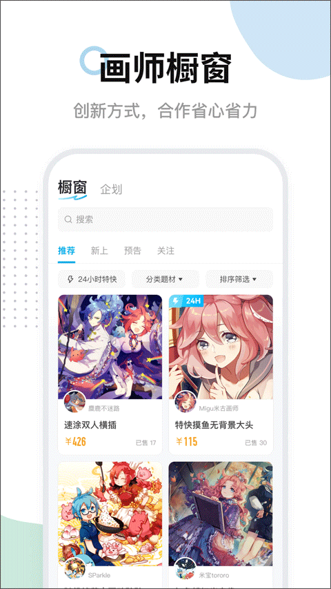 米画师截图