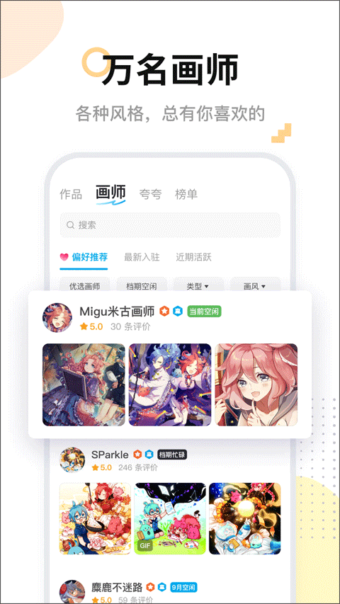 米画师最新版截图