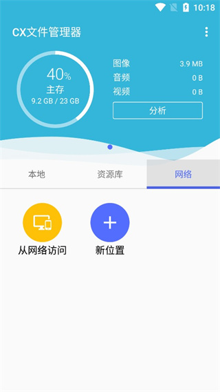 CX文件管理器截图