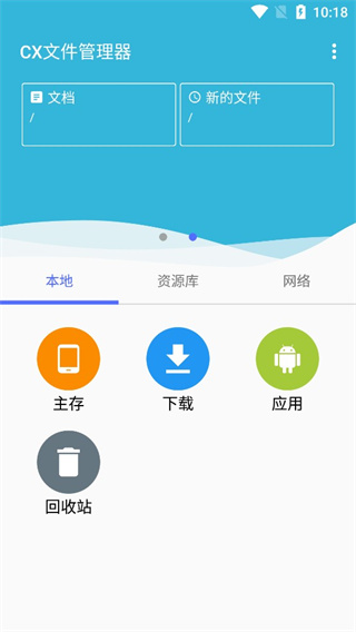 CX文件管理器截图