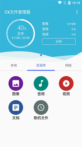 CX文件管理器最新版截图