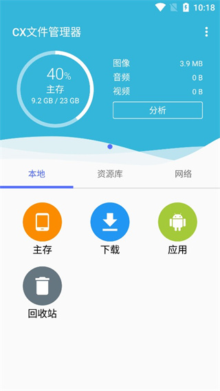 CX文件管理器手机版截图