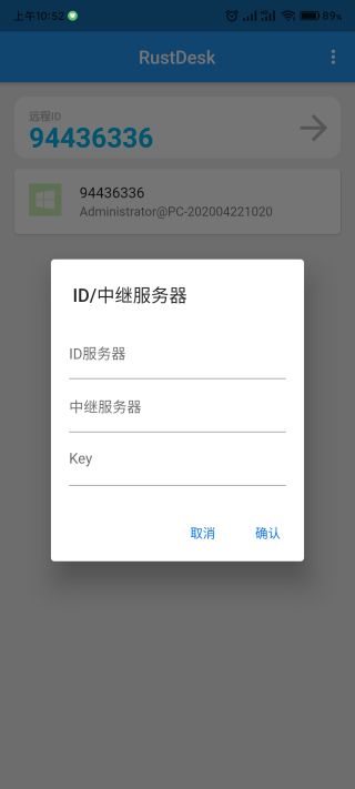 RustDesk中文版截图