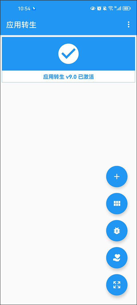 应用转生正式版截图