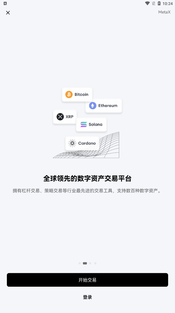 币圈交易所app下载截图