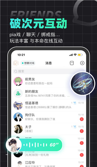 名人朋友圈3.0版截图