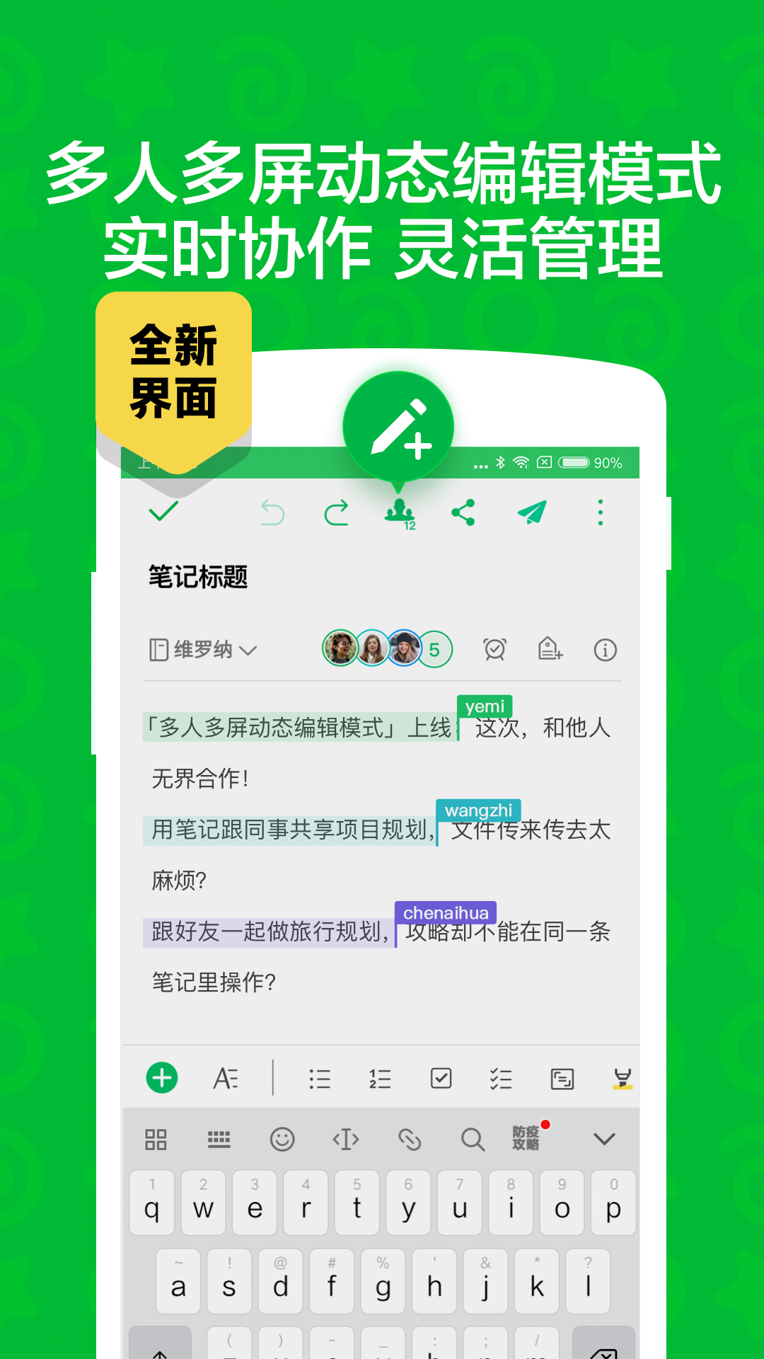 印象笔记最新版截图