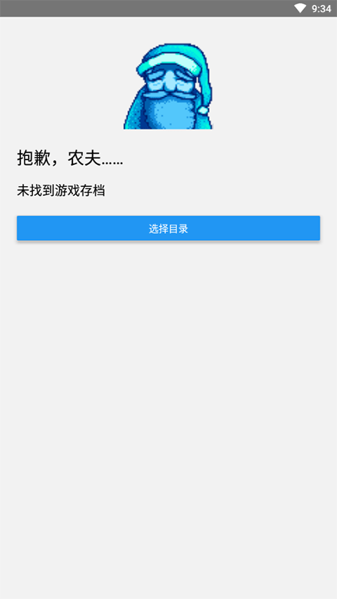 星露谷物语修改器截图