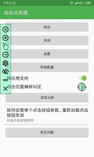 自动点击器无广告纯净版截图