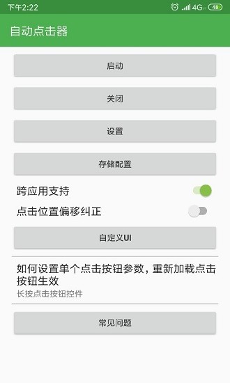 自动点击器无广告纯净版截图