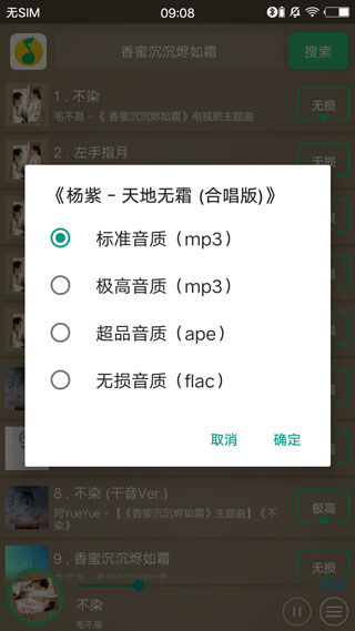 搜云音乐蓝奏云版截图