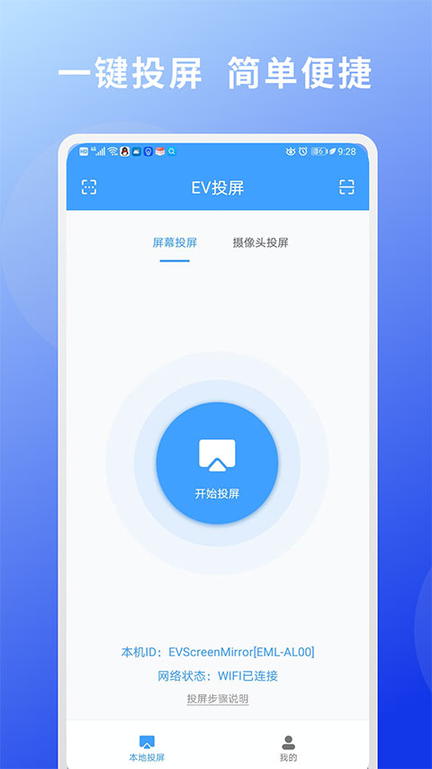 ev投屏截图