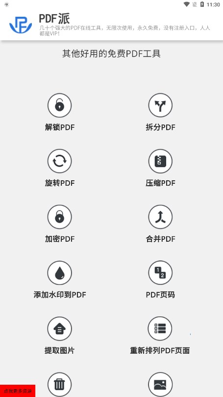 PDF派免费版截图