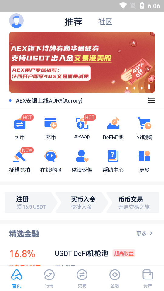 安银交易所截图