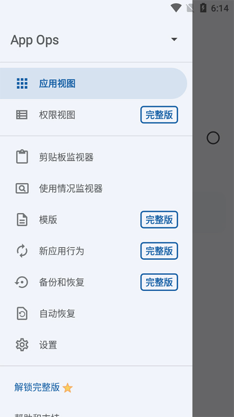 appops高级解锁版截图