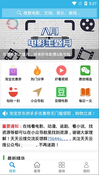 天天云搜5.9.1版截图