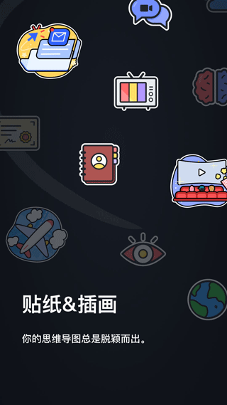 XMind免费版截图