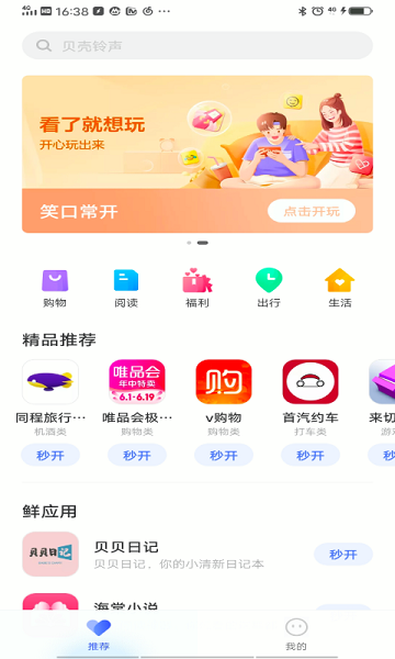 vivo快应用截图