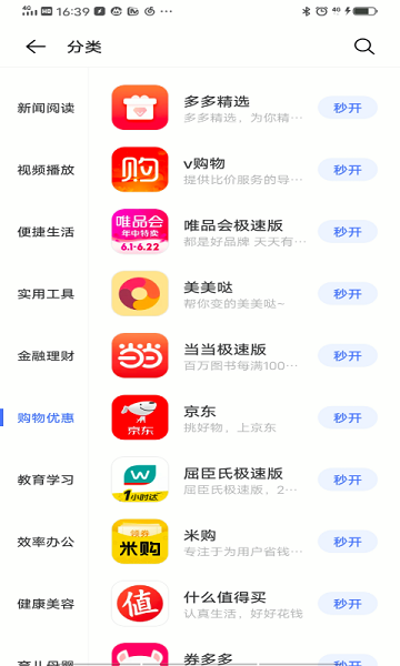 vivo快应用1.10.4版截图