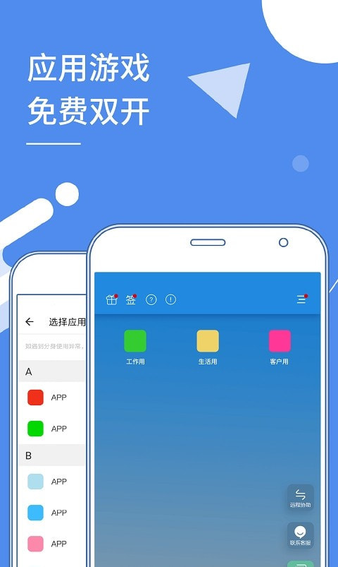 小X分身免费版截图