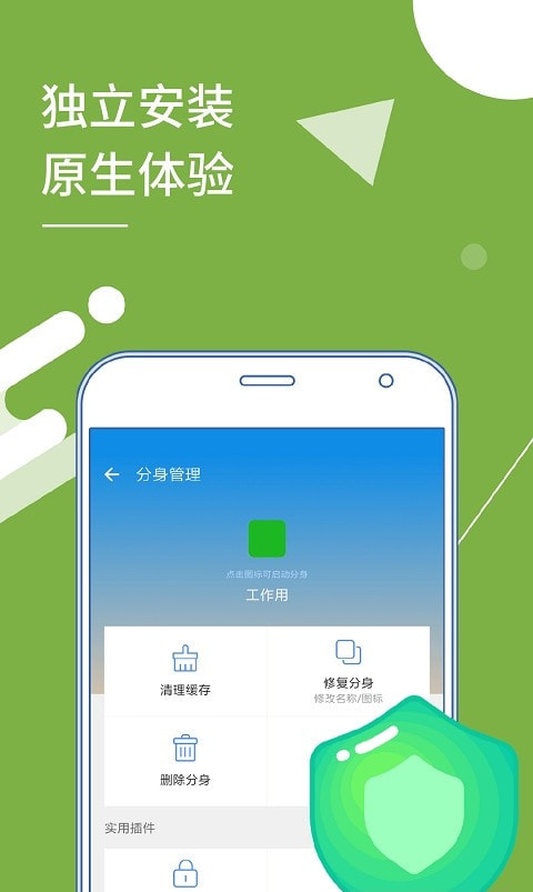 小X分身免费版截图