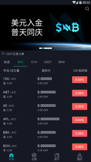 bitmart交易所正规版截图