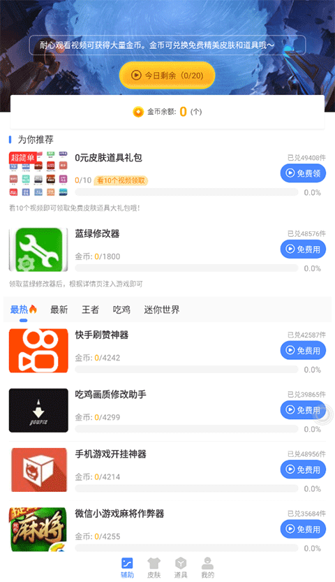 蓝绿修改器免ROOT版截图