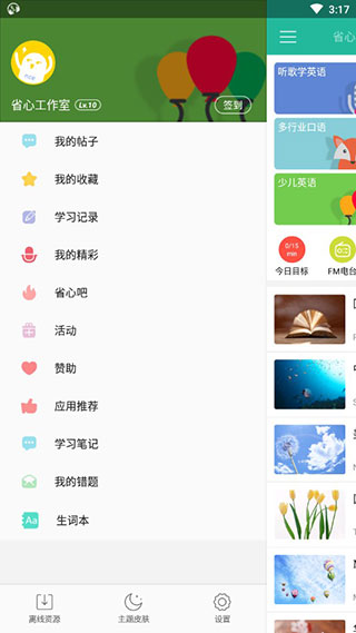 省心英语正版截图