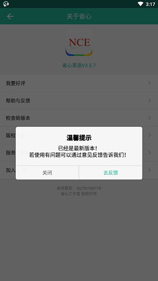 省心英语正版截图