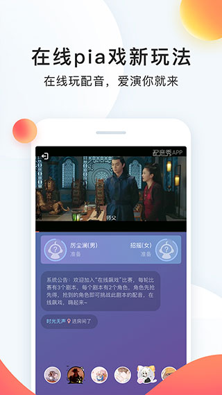 配音秀免费版截图