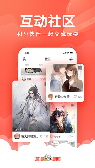 漫漫漫画免费完整版截图