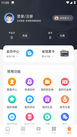 超玩游戏盒手机版截图