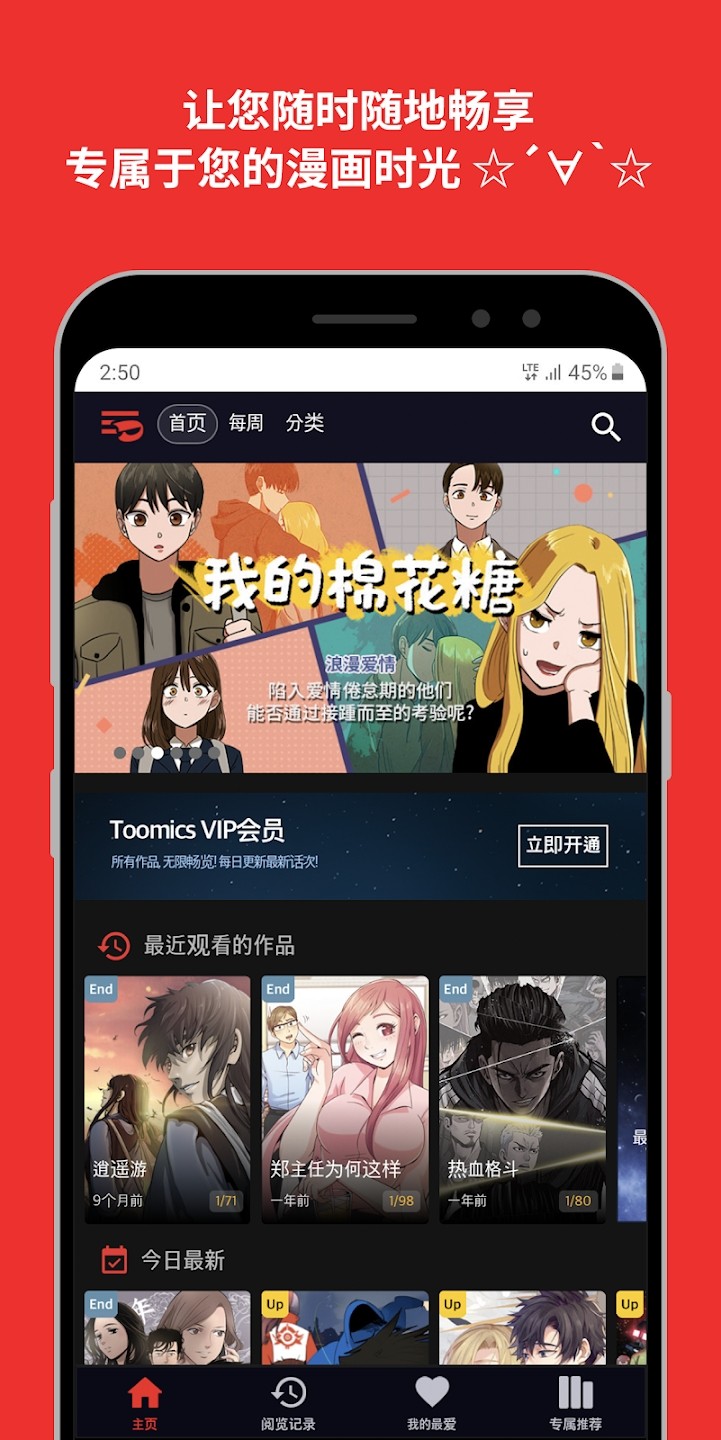 Toomics截图