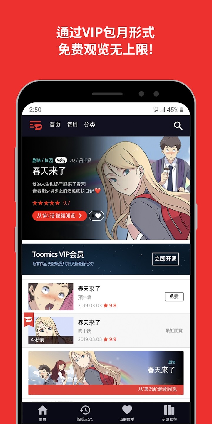 Toomics免费版截图