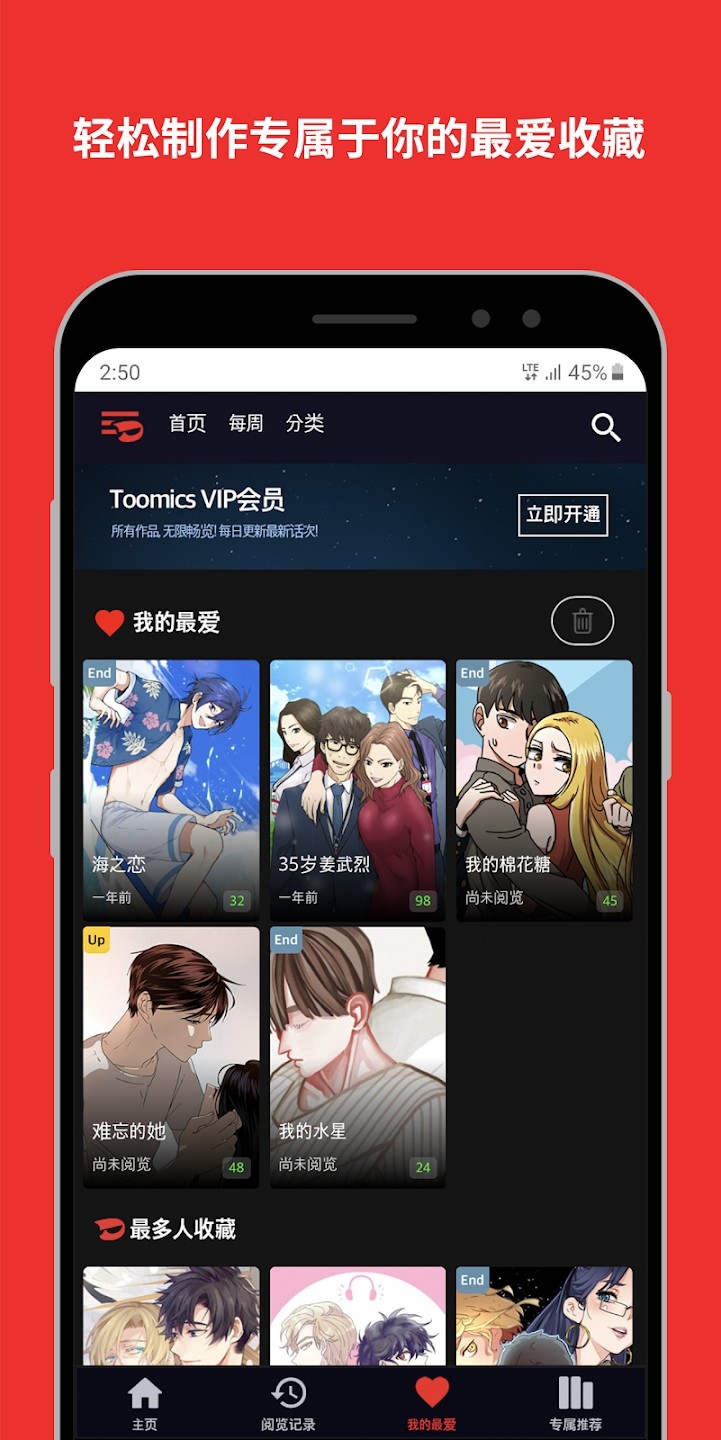 Toomics免费版截图