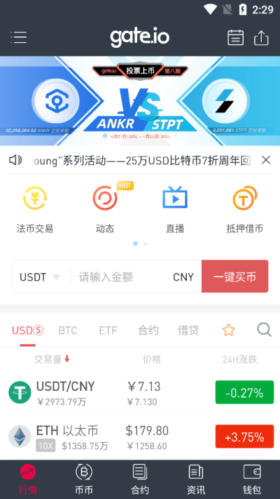 bit2c交易所截图