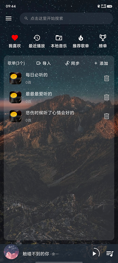 速悦音乐免费版截图