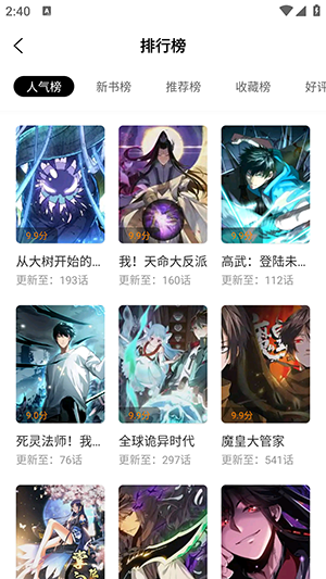 趣漫园无广告版截图